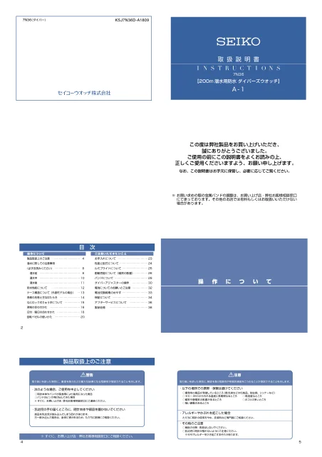 seikoセイコーウオッチ ダイバーズ 7N36